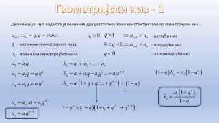 Matematika 3 razred  geometrijski niz 1 [upl. by Clarine]