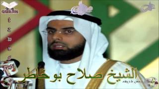 Sheikh Salah Bukhatir  Quran 19 Maryam  سورة مريم [upl. by Edals]