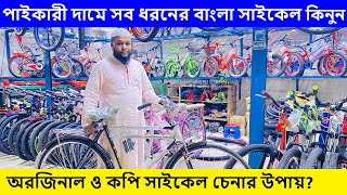 Bangla Cycle Price In Bangladesh 2023 🚴Original HeroVelocePhoenix Cycle Price In BD Bicycle Price [upl. by Haleigh]