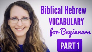 Biblical Hebrew Vocabulary for Beginners  PART 1 30 [upl. by Zackariah]