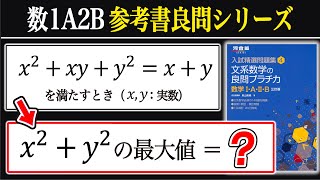 【文系数学のプラチカ】実数条件を攻略せよ立教大 [upl. by Margaux465]