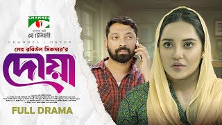 Dowa  দোয়া  Samira Khan Mahi  Imtiaz Barshon  Bangla Telefilm 2024 [upl. by Wolsniw]