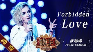 【纯享版】波琳娜 Polina Gagarina《贝加尔湖畔》《歌手2019》第9期 Singer 2019 EP9【湖南卫视官方HD】 [upl. by Enaywd]