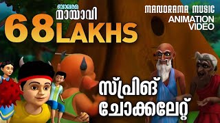 Thannimathan  തണ്ണിമത്തൻ  Mayavi amp Luttappi  Balarama Animation Story  4k Ultra Hd Video [upl. by Dorkus]