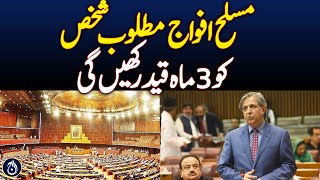 Key amendment to antiterror law introduced  Aaj News [upl. by Oemac]