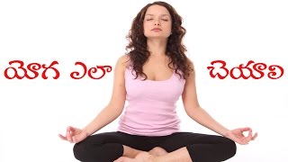 యోగ చేస్తే వచ్చే లాభాలు  Yoga For All Age Groups  Yoga benefits For Health  Eagle Health [upl. by Phyl]