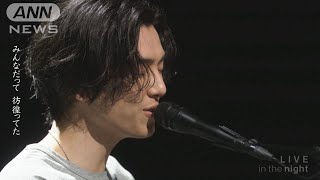 【報ステ特集】卒業生へ贈る 藤井風さん「♪旅路」2021年3月1日 [upl. by Pansie]