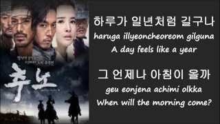 Yim Jae Bum  Stigma Slave Hunter OST HangulRomanizedEnglish lyrics [upl. by Ewer]