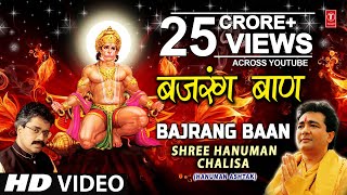 बजरँग बाण Bajrang Baan  HARIHARAN I Full HD  Hanuman Janmotsav Special  Shree Hanuman Chalisa [upl. by Edmon]