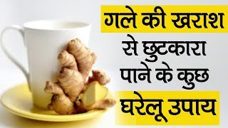 Home remedies for Throat Infection  Ayurveda Benefits [upl. by Rizzo]