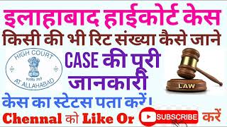 Allahabad high court case status [upl. by Leanatan517]