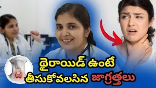 How to Control Thyroid In Telugu  Dr Deepthi Kareti [upl. by Nashner]