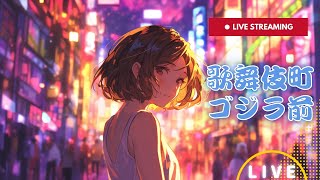 新宿 歌舞伎町LIVE 東京 Tokyo Kabukicho Shinjuku Japan 24時間ライブ [upl. by Zeuqirdor729]