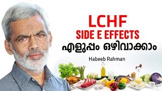 LCHF Diet ചെയ്യുന്നവർ ശ്രദ്ധിക്കുക  LCHF Malayalam Health Tips [upl. by Marlane]