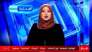 قناة الشروق NEWS بث مباشر  echorouk news live stream [upl. by Zeralda805]