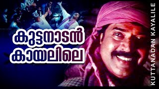 Kuttanadan Kaayalile  Kazhcha  Mammootty  Manoj K Jayan  Yash [upl. by Dami]