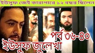 Yousuf Zulekha bangla Dubbing mege episode 3640 [upl. by Repinuj]