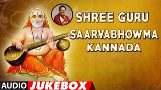 Sri Raghavendra Devotional Songs  Shree Guru Saarvabhowma Jukebox  SPB  Kannada Devotional Songs [upl. by Ahsehat827]