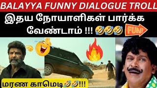 Balayya Funny Dialogues Troll 🤣🤣  மரண காமெடி [upl. by Ethelbert783]