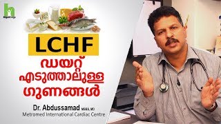 LCHF Diet എടുക്കുന്നവർ ഈ ഡോക്ടർ പറയുന്നത് കേൾക്കൂ  LCHF Diet Malayalam Health Tips [upl. by Lowson290]