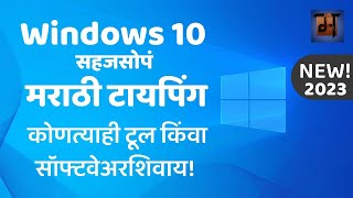 Marathi Typing in Windows 10 Easiest Way with Phonetic Keyboard 2023 [upl. by Matthews73]