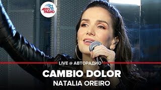 Natalia Oreiro  Cambio Dolor LIVE  Авторадио [upl. by Ano298]