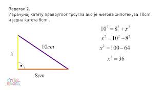 Pitagorina teorema  Matematika za 7 razred 11  SuperŠkola [upl. by Laurianne]