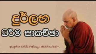 පිංවත් ඔබ උදෙසාමයිMaha Rahathun Wedi Maga Osse [upl. by Zetneuq]