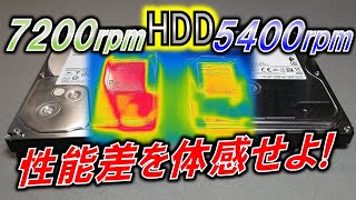 HDD回転数の性能差とは？～7200rpmと5400rpmの違いを探せ！～ [upl. by Deeas]