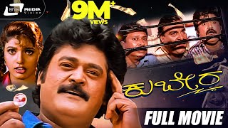 Kubera  ಕುಬೇರ  Kannada Full Movie  Jaggesh  Ravali Comedy Movie [upl. by Fabrienne]