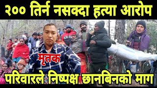 Rolpa News रोल्पाको रहस्यमय घटना [upl. by Ahsatal]