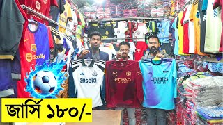 2025 Offer মাত্র 180 টাকায় ফুটবল ক্লাব জার্সি কিনুন Football Club Jersey Wholesale Price In Dhaka [upl. by Ebeohp912]