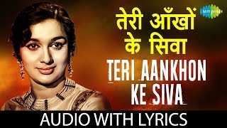 Lata Mangeshkar  Teri Aankhon Ke Siva Duniya Men with Lyrics  quotतेरी आँखों के सिवाquot के बोल [upl. by Ffoeg]