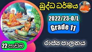 OL Buddhism Daham eliya grade 11 lesson 22 MrWM Chandrarathna BAMABed [upl. by Eiramyelhsa566]