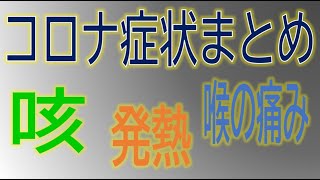 【実体験談！！】コロナ発症時の症状・後遺症まとめ [upl. by Gert504]