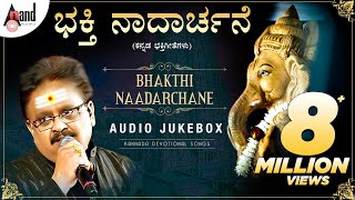 Bhakthi Naadarchane  Selected Kannada Devotional Songs Jukebox  SP Balasubrahmanyam [upl. by Bassett]