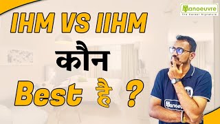 IHM VS IIHM कौन BEST है [upl. by Sylvie56]