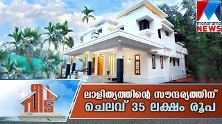 Designer home for 35 lakhs  Manorama News  Veedu [upl. by Suzette755]