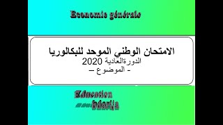 Correction de lexamen national économie générale session normal 2020  Part 1  Dossier 1 [upl. by Barrington]